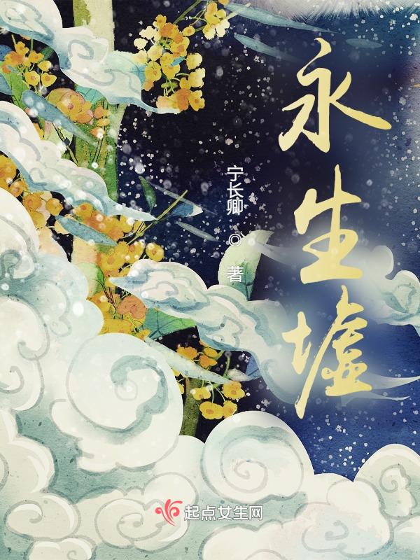 阴阳师永生之墟